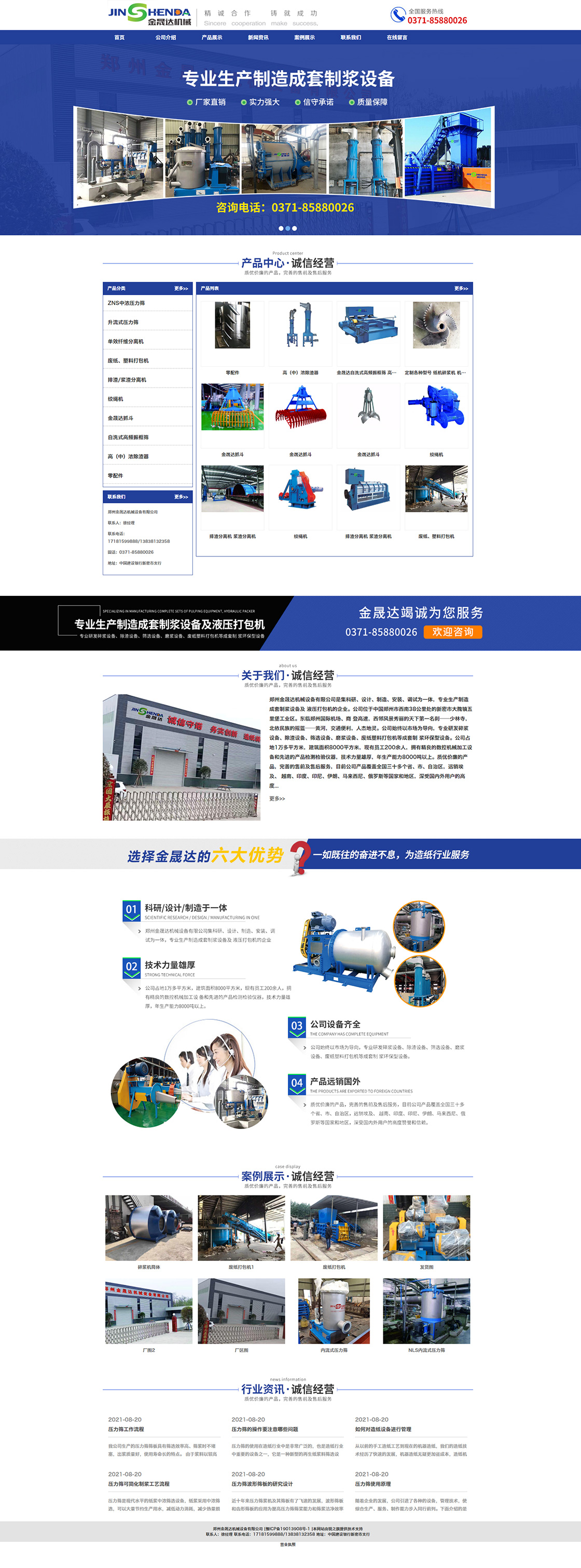 首頁---鄭州金晟達機械設備有限公司.jpg 首頁---鄭州金晟達機械設備有限公司.jpg